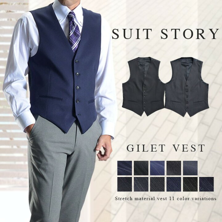 楽天市場 ジレ ベスト メンズ ストレッチ素材 ノーカラー 5ツボタン スーツ仕立て ジレベスト 尾錠付き サイドポケット メンズ Bizカジ ビジカジ ビジネス メンズベスト Ac77スーツセットアップ対応 メール便対応 Suit Story 楽天市場 ジレ ベスト メンズ ストレッチ素材 ノーカラー 5ツボタン スーツ仕立て ジレベスト 尾錠付き サイドポケット メンズ Bizカジ ビジカジ ビジネス メンズベスト Ac77スーツセットアップ対応 メール便対応 Suit Story
