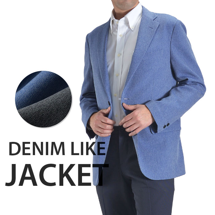 ジャケット メンズ デニムライク 限定版 ストレッチ ２ツボタン ビジネス テーラード 最大50％オフ！ 家庭洗濯 チャコールグレー ウォッシャブル素材 カジュアル きれいめ ブルー