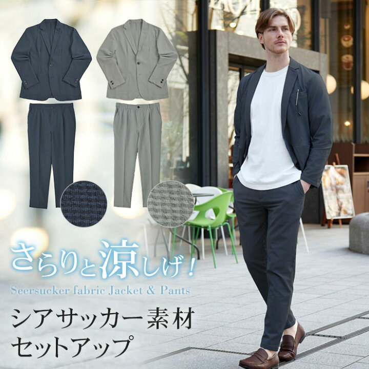 楽天市場 シアサッカー素材 カジュアルスーツ メンズ ジャケット パンツ セットアップ サマージャケット サマースーツ 夏物 夏服 オシャレ 洗える ウォッシャブル アンコン テーラードジャケット ネイビー グレー Suit Story