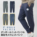 【OUTLET】 スウェットパンツ ジョガーパンツ ジャージパンツ メンズ ストレッチ カジュアル スポーツ 裏起毛 ウエストゴム スポーツウエア ルームウエア オフスタイル リラックス ARNOLD PALMER アーノルド パーマー【送料無料】