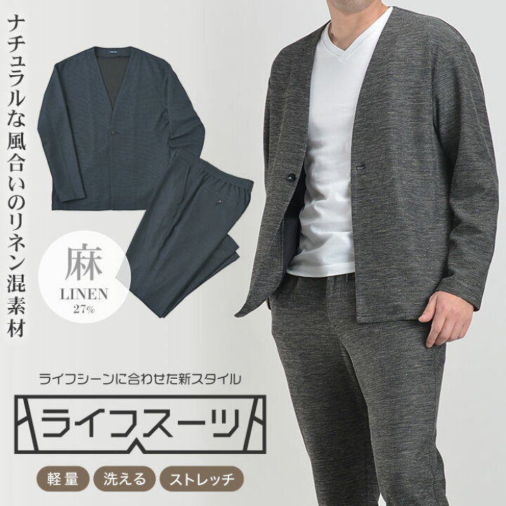 楽天市場 セットアップ 麻素材 メンズ リネン カジュアルスーツ 春夏物 スーツ テレワーク 上下 ウォッシャブル ライフスーツ 洗えるスーツ ビジネス ストレッチ 伸縮 ノーカラージャケット カーディガン スラックス パンツ グレー ネイビー Suit Story