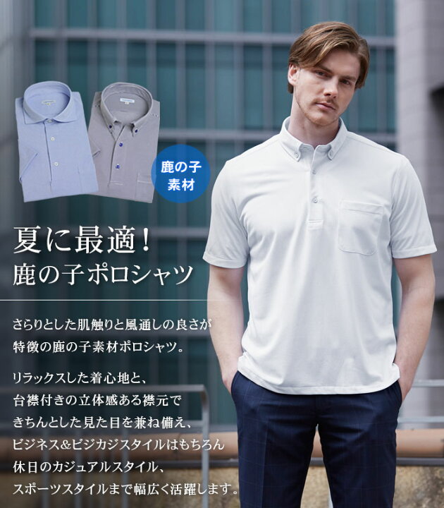 楽天市場 ビズポロ メンズ ポロシャツ 半袖 台襟付 ボタンダウン カッタウェイ 鹿の子素材 ビジネス クールビズ カットソー ビズカジ カジュアル スポーツ ゴルフ オシャレ 父の日 ギフト Suit Story