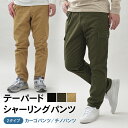 【色・サイズ限定】チノパン メンズ 裾上げ済 シャーリングカーゴパンツ テーパード スラックス カジュアルパンツ サイドカーゴ サイドポケット ウォッシャブル 選べるデザイン