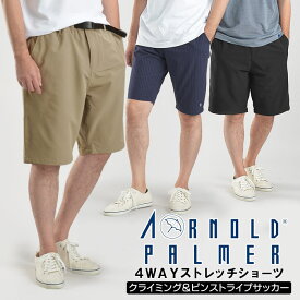 アーノルドパーマー Arnold Palmer ショートパンツ 4WAY ストレッチ クライミングショーツ サッカーピンストライプ サラサラ カジュアル アウトドア スポーツ アメカジ 2タイプ