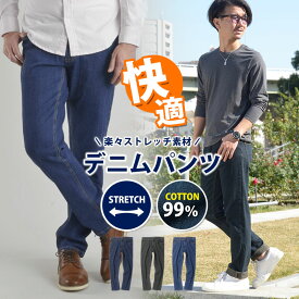 メンズ デニムパンツ ジーパン カラーパンツ ストレッチ カジュアルパンツ ワークパンツ ウォッシャブル