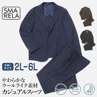 【新作】【大きいサイズ】スーツ セットアップ 裾上げ済 ウールライク カジュアルスーツ ストレッチ 洗え…