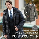 ダウンコート メンズ ロングダウン ダウンジャケット リアルダウン フード付 ビジネス カジュアル コート アウター メンズコート