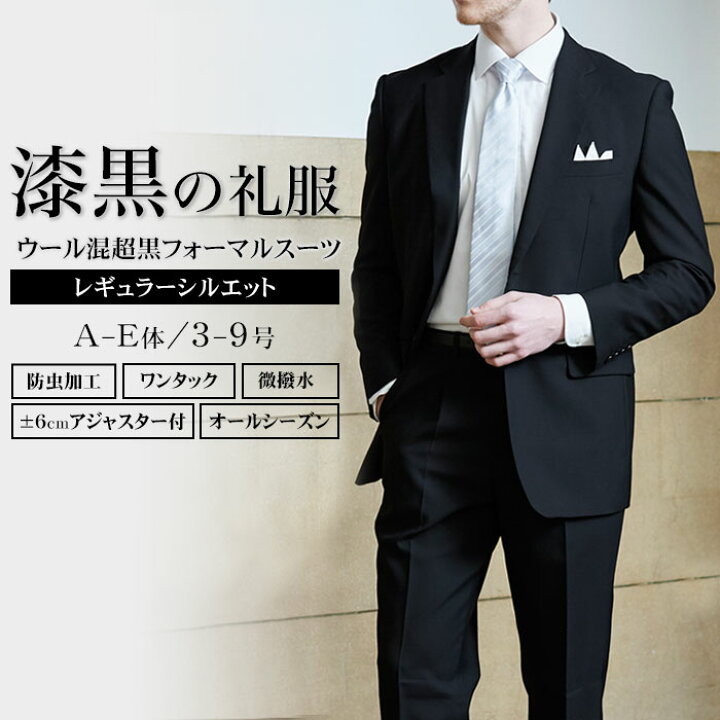 楽天市場】フォーマルスーツ 礼服 メンズ 濃染加工 ブラックフォーマル 