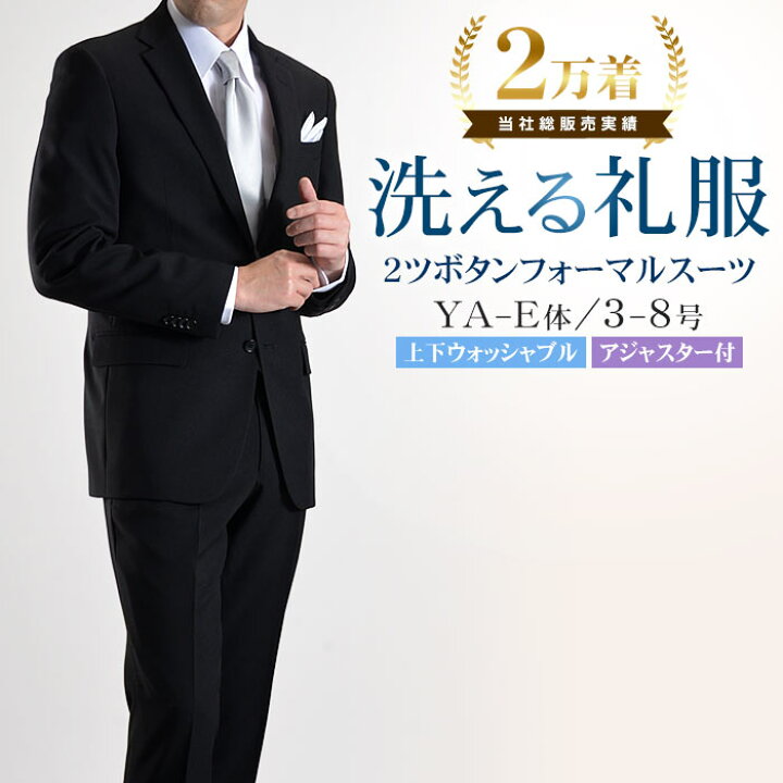 楽天市場 礼服 メンズ フォーマルスーツ 黒 結婚式 冠婚葬祭 男性 喪服 濃黒 ブラック テイラーバッグ付属 Suit Story