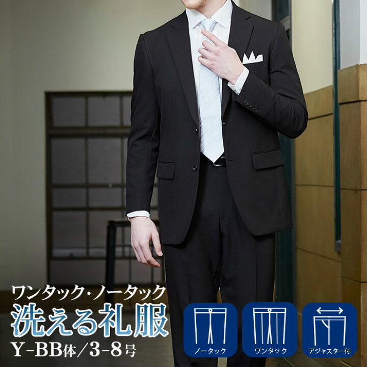 楽天市場】上下ウォッシャブル フォーマルスーツ 洗える 礼服 メンズ 2 