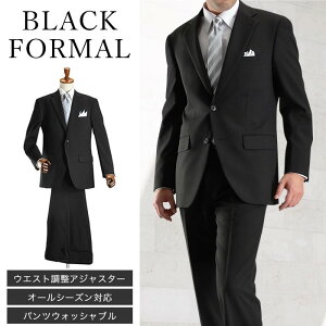 楽天市場 礼服 メンズ フォーマルスーツ ウエストアジャスター付 ブラックスーツ 喪服 2ツボタン 冠婚葬祭 セレモニー オールシーズン 春夏秋冬 Suit Story