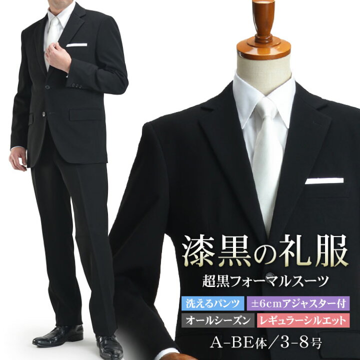 楽天市場】超黒 ブラックフォーマル 礼服 メンズ 濃染加工 LUNA BLACK 