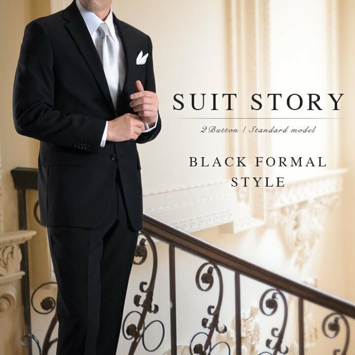 楽天市場 礼服 メンズ フォーマルスーツ 黒 結婚式 冠婚葬祭 男性 喪服 濃黒 ブラック テイラーバッグ付属 あす楽対応 Suit Story