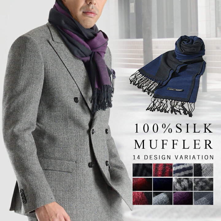 楽天市場 シルク マフラー メンズ 秋冬 フリー フリンジ付 カシミアタッチ 起毛 暖かい おしゃれ プレゼント ギフト Silk100 メール便送料無料 Suit Story