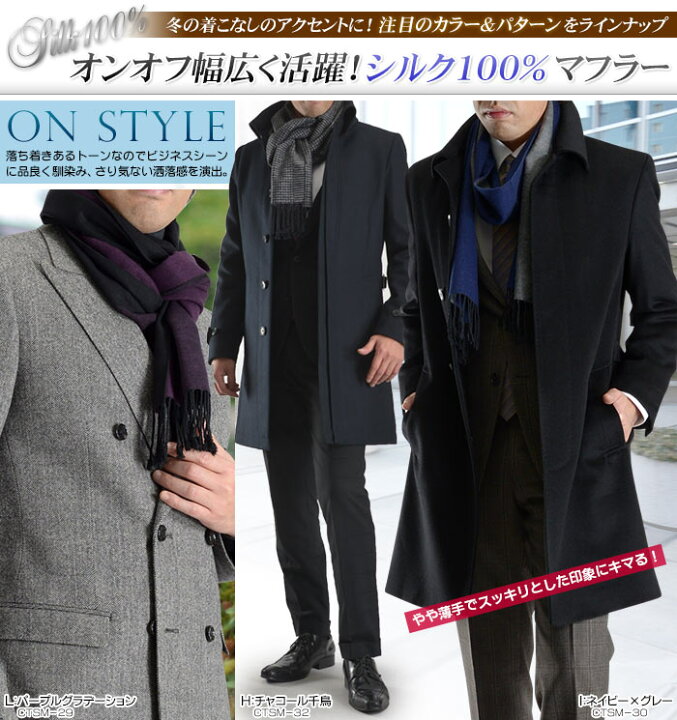 楽天市場 シルク マフラー メンズ 秋冬 フリー フリンジ付 カシミアタッチ 起毛 暖かい おしゃれ プレゼント ギフト Silk100 メール便送料無料 Suit Story