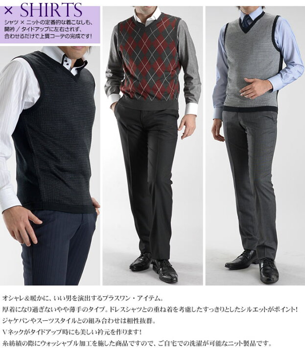 楽天市場 前身切替 Vネック ニットベスト 天竺 柄物 千鳥 アーガイル柄 小紋柄 ウォッシャブル メンズ ビジネス 家庭で洗える カジュアル 春秋冬 Attu Uomo メール便対応 Suit Story