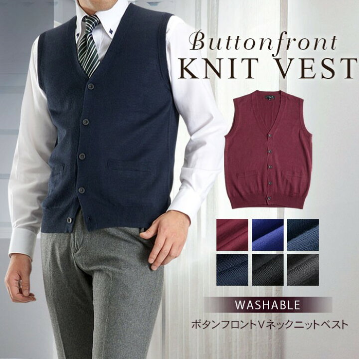 楽天市場 ニットベスト メンズ ニット Vネック 無地 ボタンフロント ウォッシャブル ビジネス セーター 洗える 春秋冬 ハイゲージニット メール便対応 Suit Story 楽天市場 ニットベスト メンズ ニット Vネック 無地 ボタンフロント ウォッシャブル ビジネス セーター 洗える 春秋冬 ハイゲージニット メール便対応 Suit Story