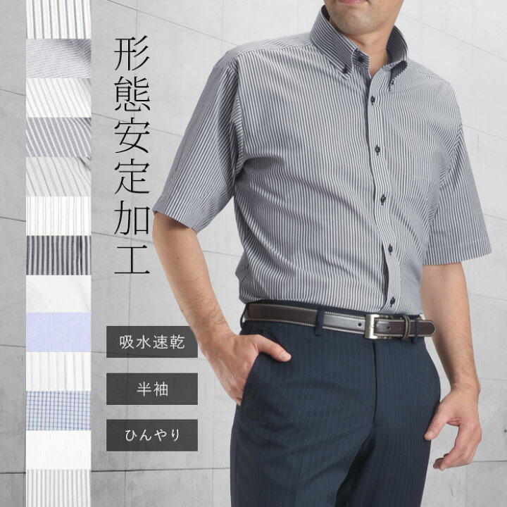 楽天市場 半袖 ワイシャツ 形態安定 メンズ ビジネス Yシャツ クールビズ 吸水速乾 ドレスシャツ ビジネスシャツ 白 おしゃれ ストライプ 父の日 ギフト Suit Story