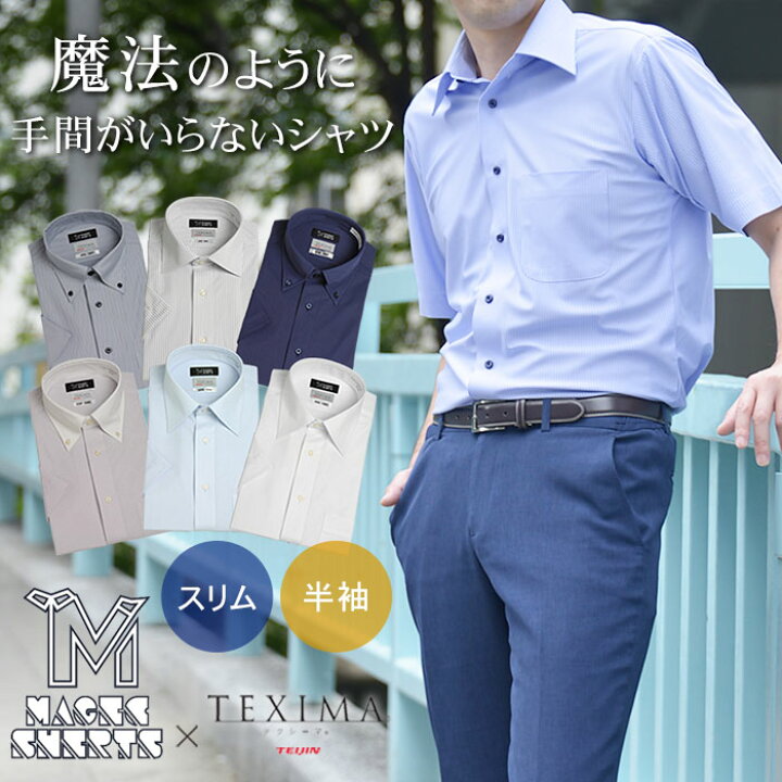 楽天市場 36 Off 3 900円 2 480円 半袖ワイシャツ スリム メンズ ノーアイロン ニットシャツ 形態安定 ストレッチ 吸水速乾 日本製生地 細身 Yシャツ 春夏物 クールビズ Magic Shirts Texima Suit Story