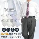 【新作】 ワイシャツ メンズ ノーアイロン 長袖 BIGシルエット ニットシャツ 形態安定 ストレッチ 吸水速乾 日本製生地 Yシャツ MAGIC SHIRTS ビジネスシャツ 大きい おしゃれ 白シャツ シャツ ボタンダウン ワイドカラー レギュラーカラー