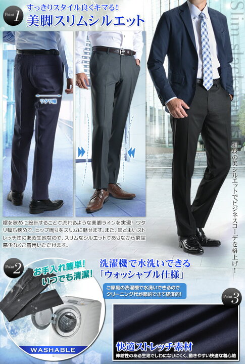 楽天市場 スラックス スリム メンズ ノータック スタイリッシュ パンツ ウォッシャブル 1本2 980円 2本よりどり5 500円 3本よりどり7 800円 ビジネス ビジカジ クールビズ 洗える ストレッチ ３シーズン 春夏秋 ブラック ネイビー グレー Pants メール便対応