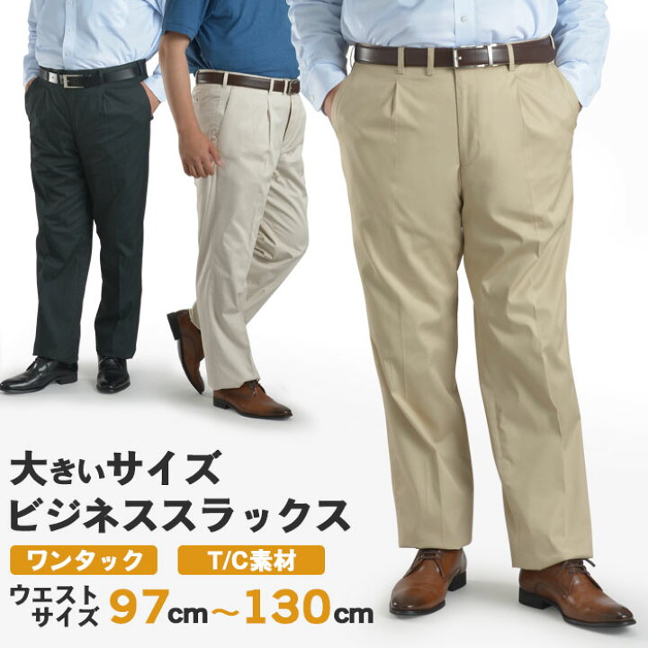 楽天市場 スラックス チノパン 大きいサイズ ストレッチ ワンタック メンズ 接触冷感 ビジネス ウエスト97cm 100cm 105cm 110cm 115cm 1cm 125cm 130cm ウォッシャブル 春 夏 秋 冬 スーツ パンツ ボトムス 安い Suit Story