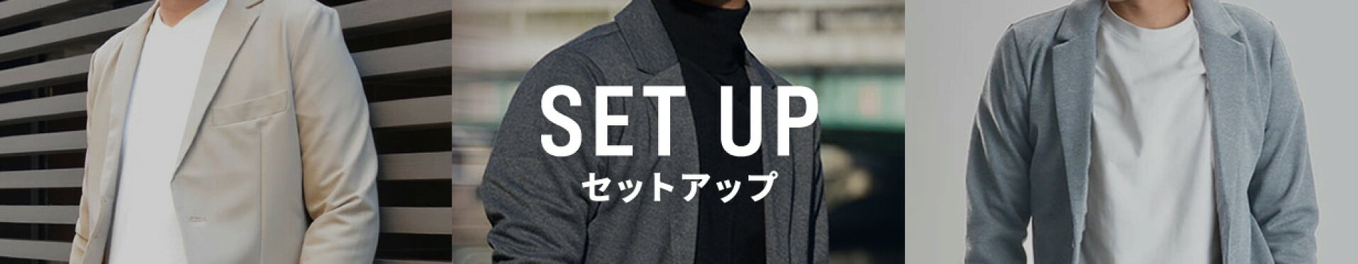 セットアップ