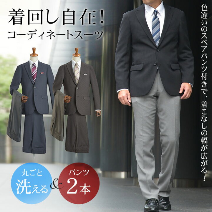 楽天市場】2パンツ スーツ メンズ ツーパンツスーツ ウォッシャブル 