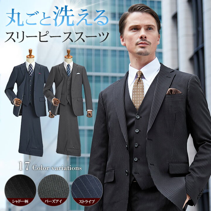 楽天市場 スリーピーススーツ メンズ 洗えるスーツ 2つボタン シングル スリム 3ピース スーツ メンズスーツ 上下ウォッシャブル 洗濯可能 ジレ ベスト付き 三つ揃いスーツ ビジネス おしゃれ 秋 冬 春 夏 オールシーズン スーツハンガー付属 Suit Story 楽天市場 スリーピーススーツ メンズ 洗えるスーツ 2つボタン シングル スリム 3ピース スーツ メンズスーツ 上下ウォッシャブル 洗濯可能 ジレ ベスト付き 三つ揃いスーツ ビジネス おしゃれ 秋 冬 春 夏 オールシーズン スーツハンガー付属 Suit Story