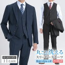【お年玉セール 33%OFF】 スリーピーススーツ ビジネス 春夏 メンズ 洗える ストレッチ 2ツボタン ノータックスラックス オールシーズン 秋冬 ジレ ベスト ビジネススーツ メンズスーツ 3ピース スリム 成人式 洗えるスーツ 就職 【スーツハンガー付属】