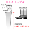 お直し・裾上げ（※返品・交換ができなくなりますのでご注意下さい）