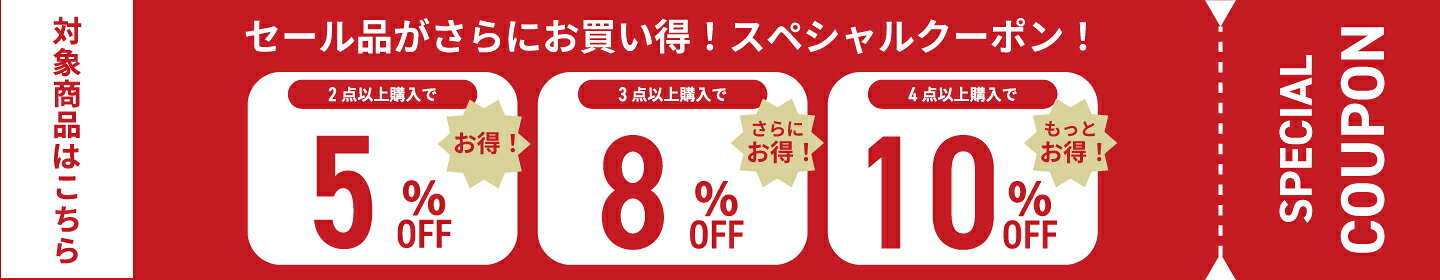 セール品まとめ買いクーポン2026年2月