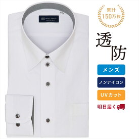【6%OFF】【SALE】【まとめ買いクーポン対象】【公式】東京シャツ 【透け防止】 レギュラー 長袖 形態安定 ワイシャツ