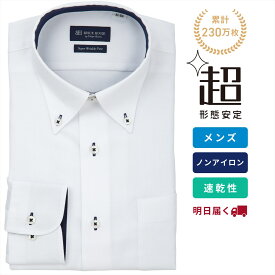 【公式】東京シャツ 【超形態安定】 ボタンダウン 長袖 形態安定 ワイシャツ