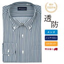 【公式】東京シャツ 【お仕事応援】【透け防止】 ボタンダウン 長袖 形態安定 ワイシャツ