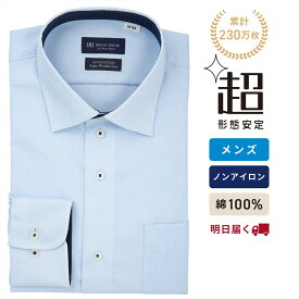 【16%OFF】【SALE】【まとめ買いクーポン対象】【公式】東京シャツ 【超形態安定】 ワイド 長袖 形態安定 綿100% ワイシャツ