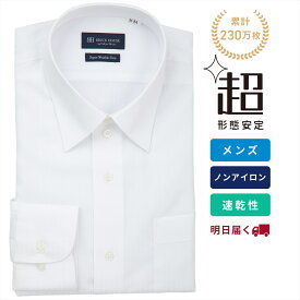 【6%OFF】【SALE】【まとめ買いクーポン対象】【公式】東京シャツ 【超形態安定】 レギュラー 長袖 形態安定 ワイシャツ