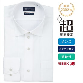 【まとめ買いクーポン対象】【公式】東京シャツ 【超形態安定】 ワイド 長袖 形態安定 ワイシャツ