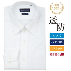 【10%OFF】【SALE】【公式】東京シャツ 【透け防止】 レギュラー 長袖 形態安定 綿100% ワイシャツ 白無地