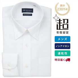 【まとめ買いクーポン対象】【公式】東京シャツ 【超形態安定】 ボタンダウン 長袖 形態安定 ワイシャツ