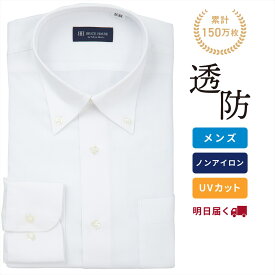 【6%OFF】【SALE】【まとめ買いクーポン対象】【公式】東京シャツ 【透け防止】 ボタンダウン 長袖 形態安定 ワイシャツ