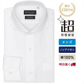 【16%OFF】【SALE】【公式】東京シャツ 【超形態安定】 ホリゾンタルワイド 長袖 形態安定 綿100% ワイシャツ