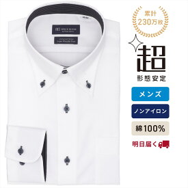 【16%OFF】【SALE】【公式】東京シャツ 【超形態安定】 ボタンダウン 長袖 形態安定 綿100% ワイシャツ