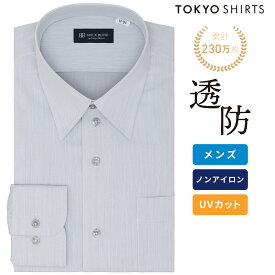 【30%OFF】【SALE】【まとめ買いクーポン対象】【公式】東京シャツ 【透け防止】 レギュラー 長袖 形態安定 ワイシャツ
