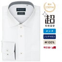 【16%OFF】【SALE】【公式】東京シャツ 【超形態安定】 ワイド 長袖 形態安定 綿100% ワイシャツ