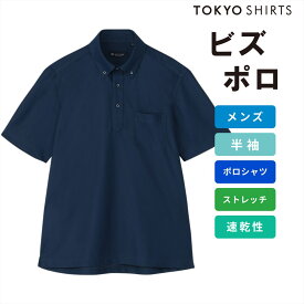 【20%OFF】【SALE】【公式】東京シャツ ビズポロ ポロシャツ 半袖 メンズ（使用素材：東レFIELDSENSOR(R)秒乾(R)）