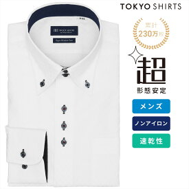 【6%OFF】【SALE】【まとめ買いクーポン対象】【公式】東京シャツ 【超形態安定】 ボットーニ 長袖 形態安定 ワイシャツ