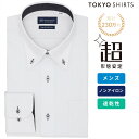 【期間限定セール】【10%OFF】【SALE】【公式】東京シャツ 【超形態安定】 ボタンダウン 長袖 形態安定 ワイシャツ