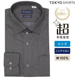 【8%OFF】【SALE】【まとめ買いクーポン対象】【公式】東京シャツ 【超形態安定】 ワイド 長袖 形態安定 綿100% ワイシャツ
