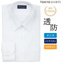 【公式】東京シャツ 【透け防止】 レギュラー 長袖 形態安定 ワイシャツ 白無地